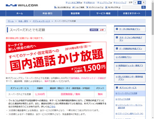 スーパーだれとでも定額