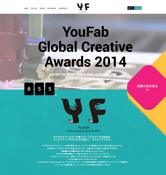 「YouFab Global Creative Awards 2014」Webサイト url. http://www.youfab.info/