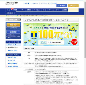 キャンペーンサイト