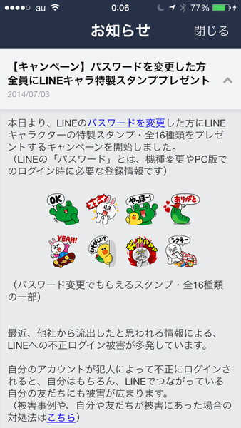 キャンペーン告知