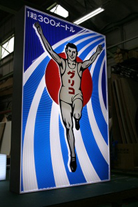 グリコ看板 4代目再現模型