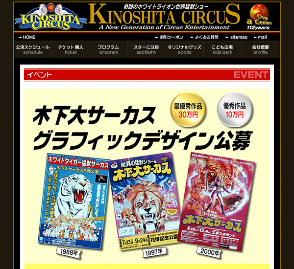 木下大サーカス グラフィックデザイン公募 デザインってオモシロイ Mdn Design Interactive