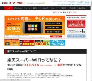 サービス申し込みページ
