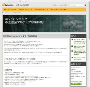 不正送金マルウェア対策イニシアティブ