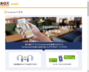 Facebookで送金