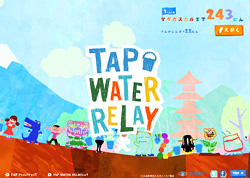 TAP WATER RELAY