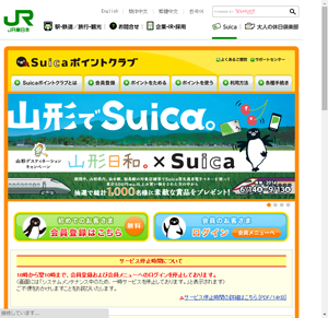 Suicaポイントクラブ