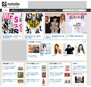 ナタリー