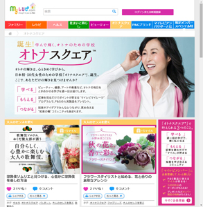 オトナスクエア