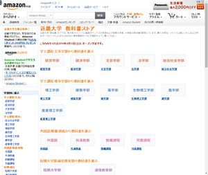 近畿大学 教科書ストア
