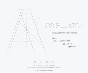 iOS 8のためのATOK