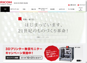 3Dプリント関連特設サイト