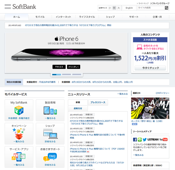 ソフトバンク スマ放題 でipadセット割を開始 デザインってオモシロイ Mdn Design Interactive