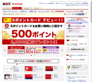 Rポイントカード