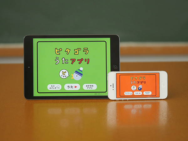 「ピタゴラうたのアプリ」 特設サイトURL： http://pitagoraapp.euphrates.jp/  画像提供：ユーフラテス　(c)NHK・NHKエデュケーショナル