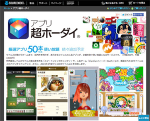 アプリ超ホーダイ