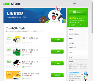 LINEウェブストア