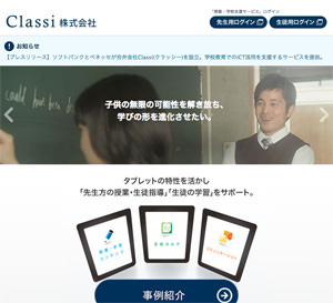 Classi株式会社の公式サイト