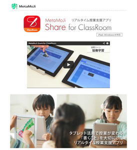 MetaMoJi Share for ClassRoom
