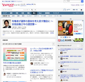 Yahoo!ニュース 個人