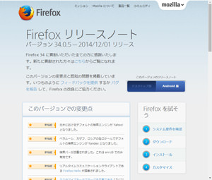 Firefoxリリースノート