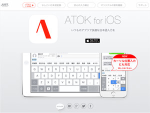 ATOK for iOS