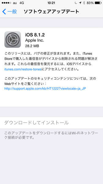 「iOS 8.1.2」アップデートの告知