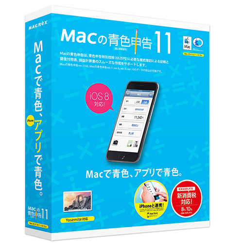 Macの青色申告Ver.11