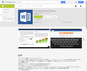 「Microsoft Word Preview」ダウンロードサイト