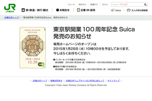 東京駅開業100周年記念Suica発売のお知らせ 