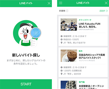 LINEバイト