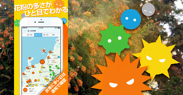 「Yahoo!地図」、花粉飛散情報（2015年版）