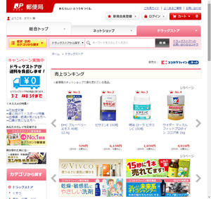 郵便局のネットショップ