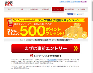 キャンペーンサイト