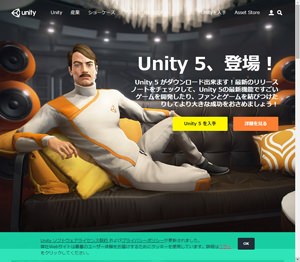 「Unity 5」特集ページ