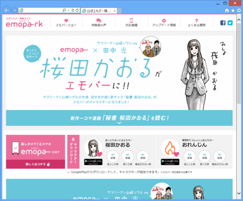 emopa情報サイト「emopark」