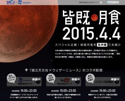 皆既月食 2015.4.4