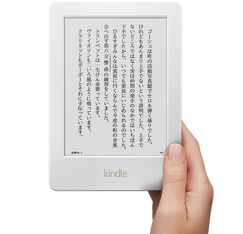 Kindleホワイトモデル
