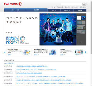 富士ゼロックスのWebサイト