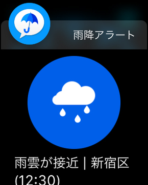 雨降りアラート