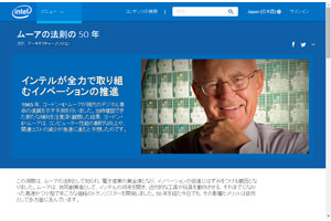 「ムーアの法則」50周年に関する特設サイト