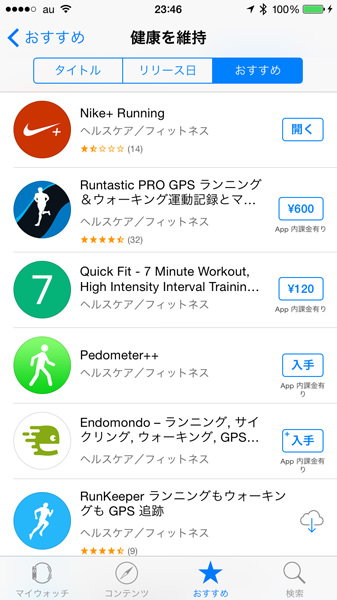 「Apple Watch」アプリ