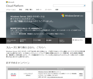 Windows Server 2003 移行ポータル