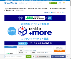 募集ページ