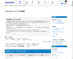 Windows 10 対応情報（アイ・オー・データ機器）