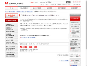 発表資料（三菱東京UFJ銀行）