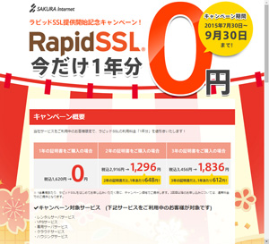 キャンペーンサイト