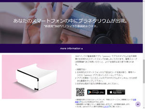 コニカミノルタプラネタリウム「panovi」特設ページ