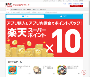 楽天アプリ市場