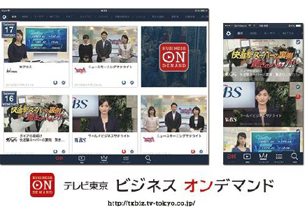 テレビ東京ビジネスオンデマンド